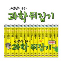 성우_휘슬러 과학 뒤집기 기본편(40권+동영상92강+실험강좌)