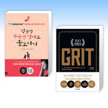 (세트) 싱글맘 부동산 경매로 홀로서기 + 그릿 (50만 부 판매 기념 리커버 골드에디션) (전2권)