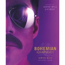 웅진북센 보헤미안 랩소디 BOHEMIAN RHAPSODY 공식 인사이드 스토리북, One color | One Size@1