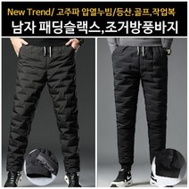 남자패딩바지 조거방풍바지 패딩팬츠 고주파압열누빔 등산 골프 바이크 작업복 패딩슬랙스