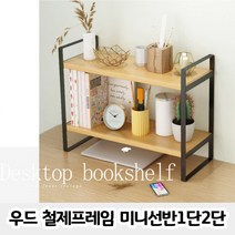 우드 철제프레임 미니 선반 1단 2단