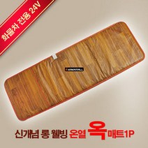 K2 24V 차량용 온열 옥매트 열선시트 화물 전기장판 황토 24V롱웰빙온열