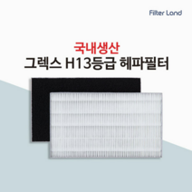 아파트환기필터 구펜 급기형 환기장치 그렉스 H13 탈취복합형 헤파필터, 그렉스DSE-300N/400N