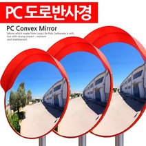 PC 도로 반사경 볼록거울 자동차 도로안전용품 600 800 1000mm, 지주대 60cm용
