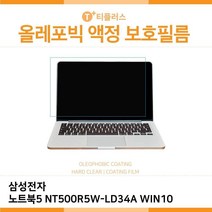 VRO577166E.삼성 노트북5 NT500R5W-LD34A WIN10 올레포빅 필름, 단일옵션