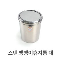 [오너클랜] 스텐 뱅뱅이 휴지통 대형 업소용 쓰레기통 청소용품, 상세 설명 참조, 상세 설명 참조