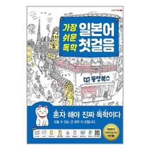 가장 쉬운 독학 일본어 첫걸음 - 쓰기노트 + 워크북 + 핸드북 + 무료 동영상 강의