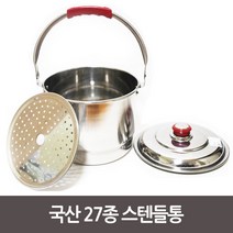 국산 스텐들통 27종(미니 소 중 대 특대 왕대 별왕대)국통 찜통 곰솥 찜솥 찜기, 스텐들통(미니)