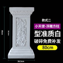 북유럽 궁전 신전 기둥 석고 로마 장식 소품, 80cm 리틀 엔젤 - 릴리프 사각 기둥