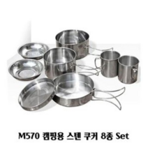 [테스형]M570 캠핑용 스텐 쿠커 8종 Set 코펠 식기 냄비kt