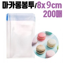 UH+8x9 마카롱 봉투 OPP봉투 접착식 200매_S/N:7B+3B57B3 ; 비닐봉투 마카롱포장 압축팩 pp 비닐 에어캡 비닐봉지 봉투 opp봉투 폴리백 포장비닐 지