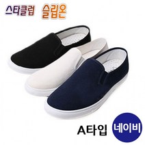 뉴 스타클럽 슬립온 W형 단화 A타입 (네이비) (택1) 데일리 패션