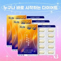 지금부터 바로 굶지않는 다이어트 60정X3통 체지방 탄수화물 컷팅 컷팅제 커팅제 가르시니아 가르니시아 내장지방 복부 피하지방 여름준비 체중 감량 관리 도움 식단 식사 체중조절 추천