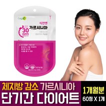 다이어트 보조제 HCA 가르시니아 캄보지아 추출물 녹차추출물 분말 카테킨 L-엘카르니틴 마테차 히비스커스 탄수화물 컷팅제 체지방감소 분해 제거 40대50대 단기간 살빼기 방법 추천, 60정 X 1개