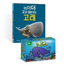 [스토리 보드게임] 고래를 위하여(그림책+보드게임) 보드게임