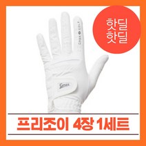 4장1세트 지맥스 프리조이 남자 연습용 합피 골프장갑, 화이트