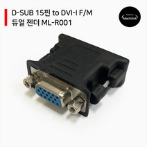 마하링크 D-SUB 15핀 F to DVI-I M 듀얼 젠더, ML-R001
