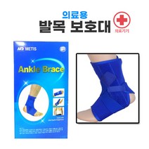 발목보호대 발목아대 밴드 지지대 발목 압박 지지 보호대 부목 국산 약국 의료용, 1개