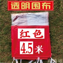 시장 포장마차 텐트 마람막이 방수커버 야시장 창고 야외 행사장 캐노피 접이식 천막, 4.5m 빨간색 투명 천