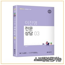 (미래가치 ) 2023 이진영 전문상담 3, 분철안함