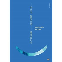 아프지 않았으면 좋겠습니다