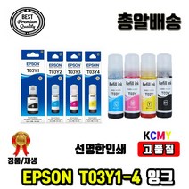 엡손 T03Y T03Y100 L6190 L4150 L4160 L6170 L6190 호환잉크, 정품, 파랑