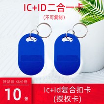 RFID복사기 휴대용 NFC스티커 공동현관 도어락 출입 카드 버클 통제 열쇠 고리 커뮤니티 자산 엘리베이터 쓰기 가능 흰색 에폭시 근접 전자 잠금, 18. 10 No. 6 ICID 복합 직불 카드 승인