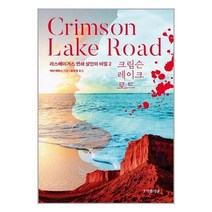유니오니아시아 Crimson Lake Road 크림슨 레이크 로드 키멜리움, One color | One Size, 9791197550997