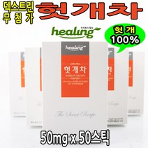 힐링 헛개차 헛게차 헛개나무열매차 헛개열매추출분말가루 간에 좋은 숙취해소에 좋은 헛개차 50스틱 1박스