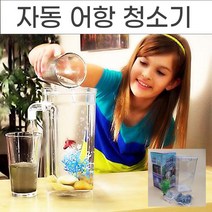 자동청소어항 미니어항 열대어 풀세트 일체형 수족관 (다올샵)_789EA, 본상품선택