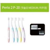 GC 루셀로 칫솔시리즈 5개(1box), P-20 M(치주병예방 치은통증, 여성/청소년 추천)