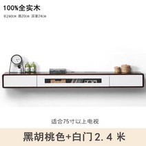 북유럽 TV 캐비닛 벽걸이 미니 선반 미니 테이블 수납장, 전체 의상, 호두색+흰색문2.4미터