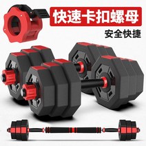 무게조절 덤벨 스트렝스 해머 다이얼 조립식 조립 아령 세트 봉 추천 가정용 운동 기구, 2개셋트 15kg g