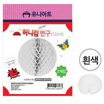 유니아트 허니컴 페이퍼 반구12cm, 흰색, 10개