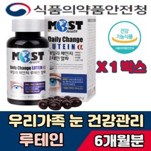 루테인 대용량 비타민 셀렌 아연 효능 침침 눈침침 노화 노안 예방 방지 망막 각막 시력 눈 피로 안구건조 스마트기기 업무 야근 TV시청 오락 에 좋은 영양제