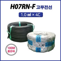 고무전선 H07RN F 에어컨 냉난방용 전선 1.0X4C 100M, 36425_H07RNF_1.0X4C 100M
