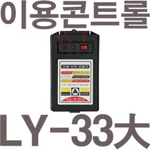 펌프샵 이용콘트롤 LY-33대 2마력 자동수위조절기 레벨콘트롤러 콘트롤박스 소형판넬(LY-33대) 이용컨트롤, 1개