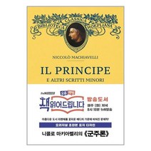 초판본 군주론 (양장) / 더스토리