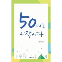 50대는 시작이다, 도서
