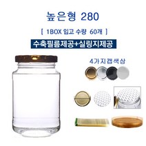 [글라스락_슈가블링] 유리병280(높은형_4가지캡선택)/수축필름제공+실링지제공, 실링지58(100장), 1개