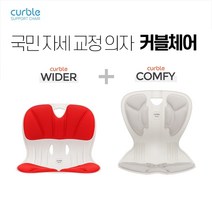 [커블체어 와이더+컴피] 손연재 커블체어 패밀리 (와이더 1개 + 컴피 1개) - 바른자세 커블체어, 와이더 그레이 1개+컴피 블랙 1개