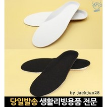 아치형 신발 인솔 스포츠 발편한 칼창 발편한 발아치 운동화쿠션 발바닥아치깔창