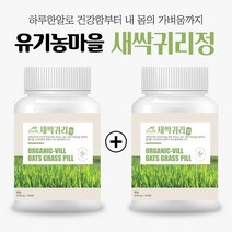 유기농마을 새싹귀리정 (180T) 1+1, 2개, 90g