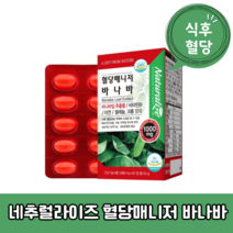 내츄럴플러스 뉴질랜드 초록입홍합 100 먹기편한 환형태 간편 휴대 식약처 1개월분 90g, 60정×2개