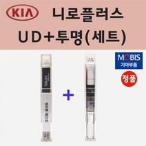 순정품 기아 니로플러스 UD 크리어화이트 붓펜 페인트 + 투명마감용붓펜 8ml