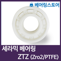 [베어링스토어] CR 세라믹베어링 지르코니아 ZRO2 베어링 6903-ZTZ (내경17 외경30 두께7)