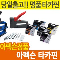 아펙슨 타카핀 건타카심 ㄷ자형 전선핀 U자 일자 T자, 05.일반타카핀-1114매입
