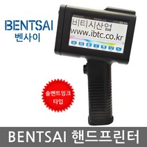 벤트사이 핸드 프린터 휴대용 마킹기 BT-HH6105 B2 (솔벤트 잉크 카트리지 1개 포함), 핸드프린터(솔벤트형) / BT-HH6105 B2