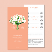 [유어조이]결혼예배순서지 예식순서지 예배순서지 3호 코랄화이트 예식순서지 소량제작, 고급지(240g), 510매
