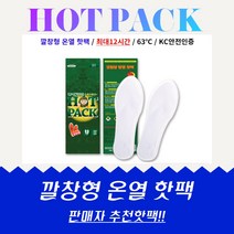 [20매 세트] 깔창형 핫팩 / 발핫팩 최대 12시간지속, 80매